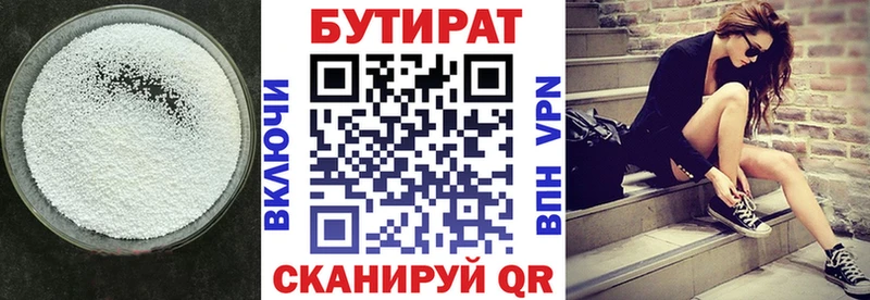 Бутират BDO  сколько стоит  Иланский 